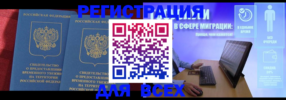временная регистрация купить в Сясьстрое