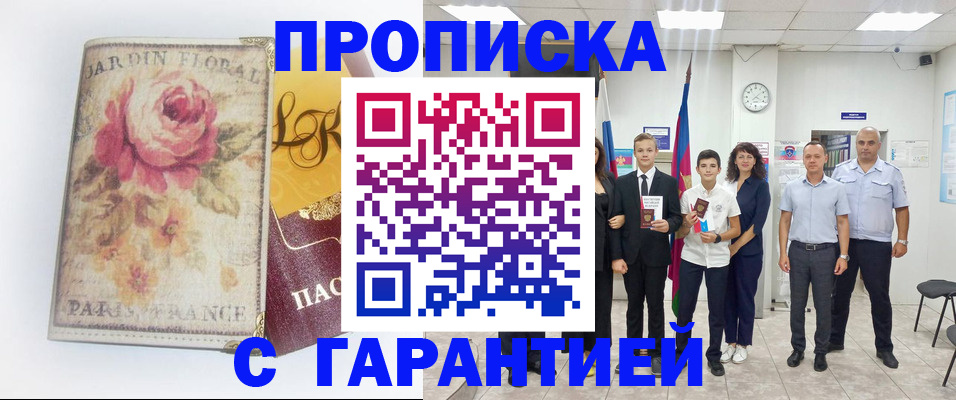 купить прописку в Сясьстрое